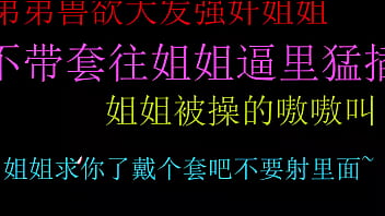 饥渴弟弟强上姐姐无套狂插小骚穴内射高潮连连