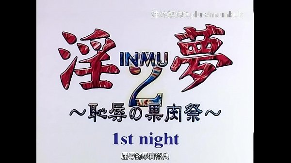 动漫情色盛宴：果肉祭第一弹中文字幕
