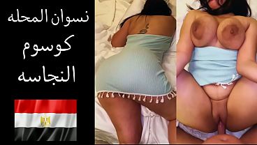 زوجها بيقولها: نفسي ألحس طيازك وأفتح كسك واشرمه
